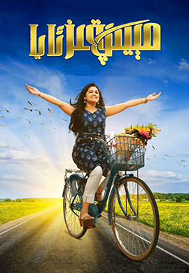 مېيىپ قىز ئايا